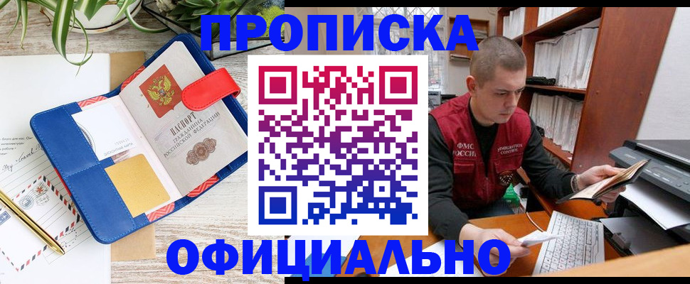 прописка для работы в Алатыре